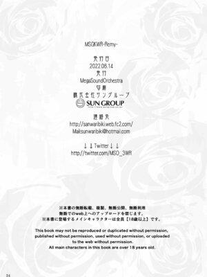 [MegaSoundOrchestra (三割引)] MSGKWR-Remy- (東方Project) [堕樱汉化组] [DL版]_23