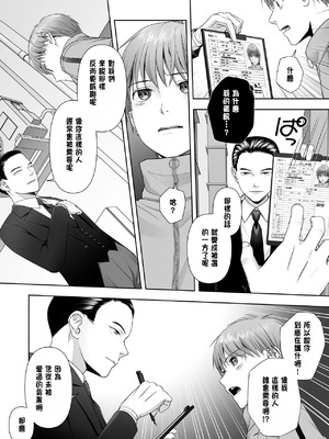 [あむぁいおかし製作所 (條仔)]TSした俺の幸せなメス堕ち結婚 [中国翻訳]_04