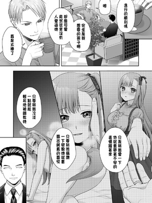 [あむぁいおかし製作所 (條仔)]TSした俺の幸せなメス堕ち結婚 [中国翻訳]_21