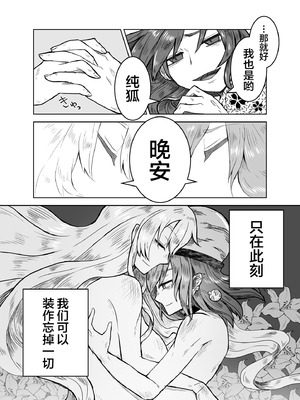 [こまじゃらい村 (あぶお)] 純狐と温泉宿でラブラブする予定だったわよん (東方Project)｜想和纯狐在温泉旅馆恩恩爱爱干个不停呀 [中文翻译] [白杨汉化组]_22