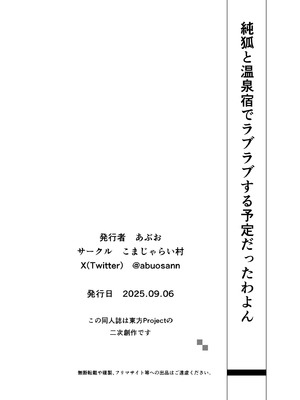 [こまじゃらい村 (あぶお)] 純狐と温泉宿でラブラブする予定だったわよん (東方Project)｜想和纯狐在温泉旅馆恩恩爱爱干个不停呀 [中文翻译] [白杨汉化组]_23