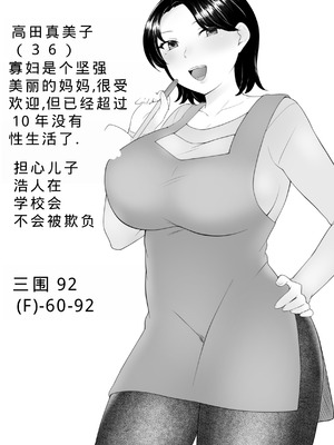 [めいの母] 僕の大好きな地味かーちゃんが性欲に負けてヤリチン同級生の極悪チンポに溺れるまで [老夫个人机翻润色]_03