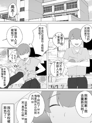 [めいの母] 僕の大好きな地味かーちゃんが性欲に負けてヤリチン同級生の極悪チンポに溺れるまで [老夫个人机翻润色]_04