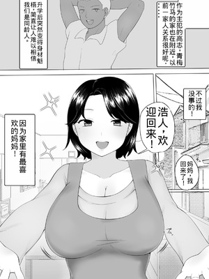 [めいの母] 僕の大好きな地味かーちゃんが性欲に負けてヤリチン同級生の極悪チンポに溺れるまで [老夫个人机翻润色]_05