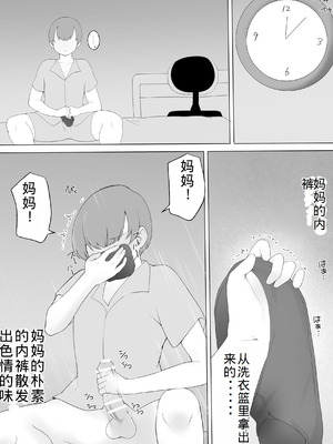 [めいの母] 僕の大好きな地味かーちゃんが性欲に負けてヤリチン同級生の極悪チンポに溺れるまで [老夫个人机翻润色]_07