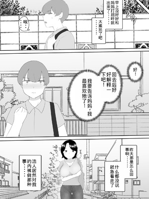 [めいの母] 僕の大好きな地味かーちゃんが性欲に負けてヤリチン同級生の極悪チンポに溺れるまで [老夫个人机翻润色]_10