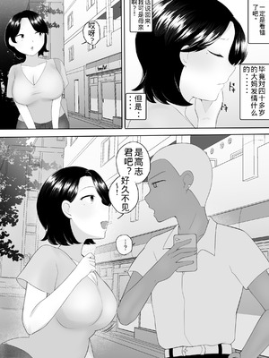 [めいの母] 僕の大好きな地味かーちゃんが性欲に負けてヤリチン同級生の極悪チンポに溺れるまで [老夫个人机翻润色]_11