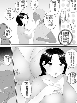 [めいの母] 僕の大好きな地味かーちゃんが性欲に負けてヤリチン同級生の極悪チンポに溺れるまで [老夫个人机翻润色]_12