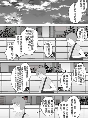 [めいの母] 僕の大好きな地味かーちゃんが性欲に負けてヤリチン同級生の極悪チンポに溺れるまで [老夫个人机翻润色]_13