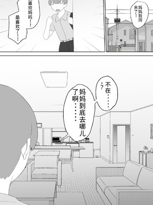 [めいの母] 僕の大好きな地味かーちゃんが性欲に負けてヤリチン同級生の極悪チンポに溺れるまで [老夫个人机翻润色]_14