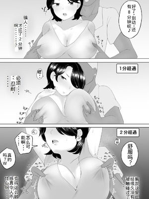 [めいの母] 僕の大好きな地味かーちゃんが性欲に負けてヤリチン同級生の極悪チンポに溺れるまで [老夫个人机翻润色]_19
