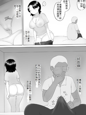 [めいの母] 僕の大好きな地味かーちゃんが性欲に負けてヤリチン同級生の極悪チンポに溺れるまで [老夫个人机翻润色]_20