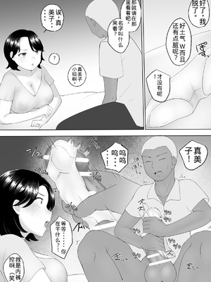 [めいの母] 僕の大好きな地味かーちゃんが性欲に負けてヤリチン同級生の極悪チンポに溺れるまで [老夫个人机翻润色]_21