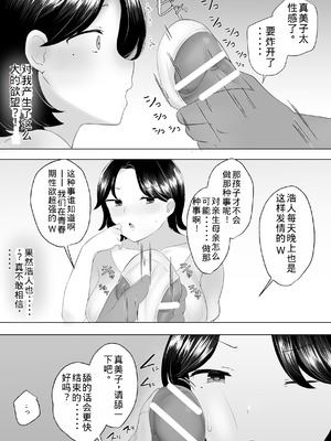 [めいの母] 僕の大好きな地味かーちゃんが性欲に負けてヤリチン同級生の極悪チンポに溺れるまで [老夫个人机翻润色]_22