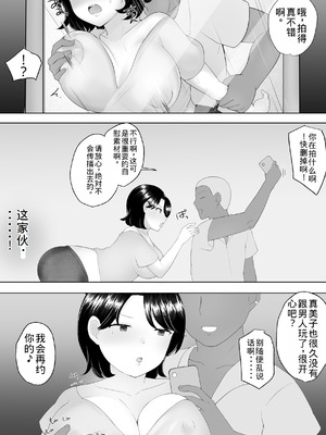 [めいの母] 僕の大好きな地味かーちゃんが性欲に負けてヤリチン同級生の極悪チンポに溺れるまで [老夫个人机翻润色]_31