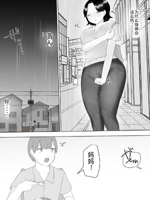 [めいの母] 僕の大好きな地味かーちゃんが性欲に負けてヤリチン同級生の極悪チンポに溺れるまで [老夫个人机翻润色]_33