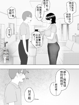 [めいの母] 僕の大好きな地味かーちゃんが性欲に負けてヤリチン同級生の極悪チンポに溺れるまで [老夫个人机翻润色]_34