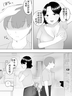 [めいの母] 僕の大好きな地味かーちゃんが性欲に負けてヤリチン同級生の極悪チンポに溺れるまで [老夫个人机翻润色]_35