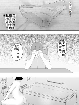 [めいの母] 僕の大好きな地味かーちゃんが性欲に負けてヤリチン同級生の極悪チンポに溺れるまで [老夫个人机翻润色]_36