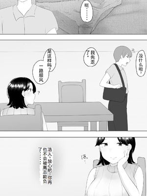 [めいの母] 僕の大好きな地味かーちゃんが性欲に負けてヤリチン同級生の極悪チンポに溺れるまで [老夫个人机翻润色]_40