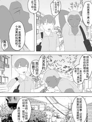 [めいの母] 僕の大好きな地味かーちゃんが性欲に負けてヤリチン同級生の極悪チンポに溺れるまで [老夫个人机翻润色]_43