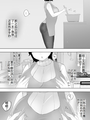 [めいの母] 僕の大好きな地味かーちゃんが性欲に負けてヤリチン同級生の極悪チンポに溺れるまで [老夫个人机翻润色]_44