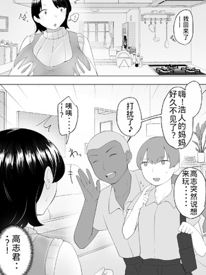 [めいの母] 僕の大好きな地味かーちゃんが性欲に負けてヤリチン同級生の極悪チンポに溺れるまで [老夫个人机翻润色]_45