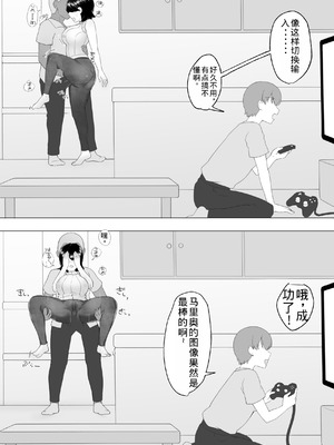 [めいの母] 僕の大好きな地味かーちゃんが性欲に負けてヤリチン同級生の極悪チンポに溺れるまで [老夫个人机翻润色]_49