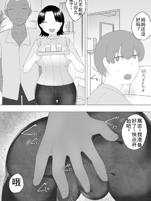 [めいの母] 僕の大好きな地味かーちゃんが性欲に負けてヤリチン同級生の極悪チンポに溺れるまで [老夫个人机翻润色]_50