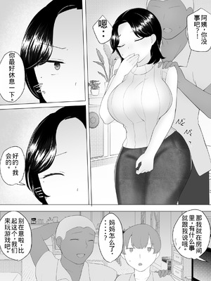 [めいの母] 僕の大好きな地味かーちゃんが性欲に負けてヤリチン同級生の極悪チンポに溺れるまで [老夫个人机翻润色]_51