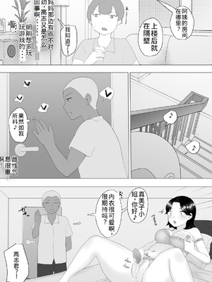 [めいの母] 僕の大好きな地味かーちゃんが性欲に負けてヤリチン同級生の極悪チンポに溺れるまで [老夫个人机翻润色]_55