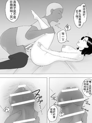 [めいの母] 僕の大好きな地味かーちゃんが性欲に負けてヤリチン同級生の極悪チンポに溺れるまで [老夫个人机翻润色]_58