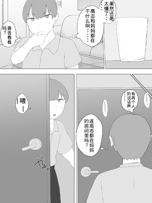 [めいの母] 僕の大好きな地味かーちゃんが性欲に負けてヤリチン同級生の極悪チンポに溺れるまで [老夫个人机翻润色]_65