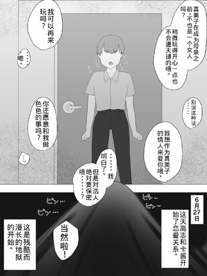 [めいの母] 僕の大好きな地味かーちゃんが性欲に負けてヤリチン同級生の極悪チンポに溺れるまで [老夫个人机翻润色]_69