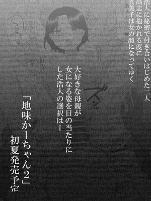 [めいの母] 僕の大好きな地味かーちゃんが性欲に負けてヤリチン同級生の極悪チンポに溺れるまで [老夫个人机翻润色]_70