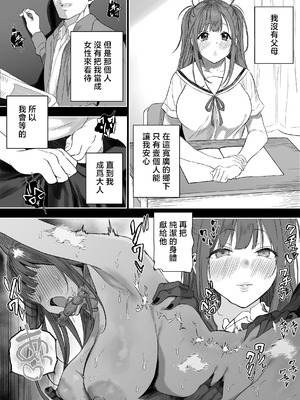 [るち餡] 上位存在がいる僕の田舎～女狩の牙編～ [中国翻訳]_11