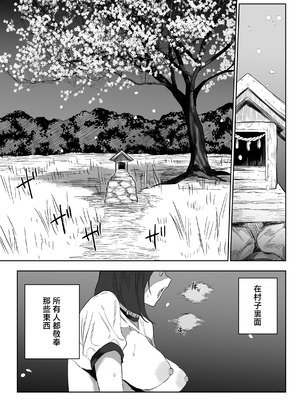 [るち餡] 上位存在がいる僕の田舎～女狩の牙編～ [中国翻訳]_15