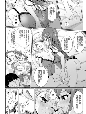 [アンソロジー] 二次元コミックマガジン レズカップルチン堕ち! あんなに愛し合っていたのにオス竿ごときに敗けちゃいましたVol.1 [真不可视汉化组]_04