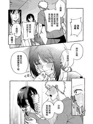 [コノシロしんこ (山雀たすく、烏丸やよい)] ヌキトモダチ 後編｜裸友 后篇 [白杨汉化组] [DL版]_05