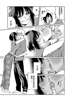 [コノシロしんこ (山雀たすく、烏丸やよい)] ヌキトモダチ 後編｜裸友 后篇 [白杨汉化组] [DL版]_06