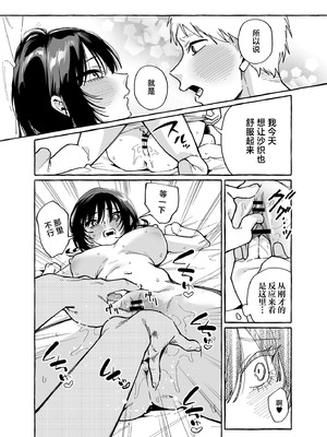 [コノシロしんこ (山雀たすく、烏丸やよい)] ヌキトモダチ 後編｜裸友 后篇 [白杨汉化组] [DL版]_11