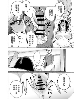 [コノシロしんこ (山雀たすく、烏丸やよい)] ヌキトモダチ 後編｜裸友 后篇 [白杨汉化组] [DL版]_13