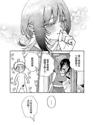 [コノシロしんこ (山雀たすく、烏丸やよい)] ヌキトモダチ 後編｜裸友 后篇 [白杨汉化组] [DL版]_25