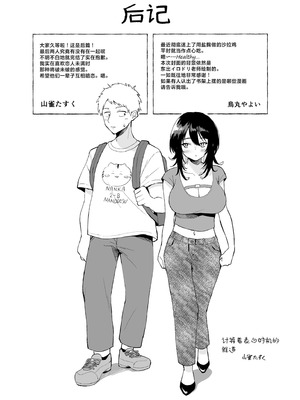 [コノシロしんこ (山雀たすく、烏丸やよい)] ヌキトモダチ 後編｜裸友 后篇 [白杨汉化组] [DL版]_26