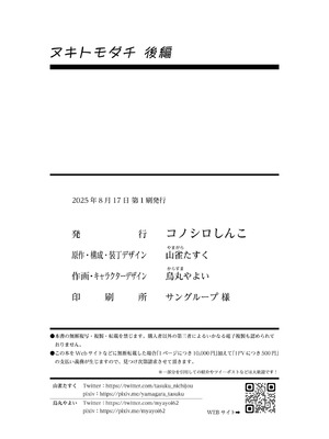 [コノシロしんこ (山雀たすく、烏丸やよい)] ヌキトモダチ 後編｜裸友 后篇 [白杨汉化组] [DL版]_27