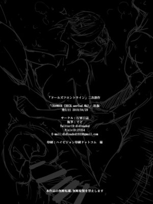 [行軍日誌 (でど)] CHAMBER CHECK Welrod Mk2 (少女前線) [中国翻訳] [DL版]_22