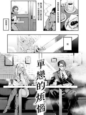 [ぴょん吉] 片恋フラグメント [中国翻訳] [無修正] [DL版]_067