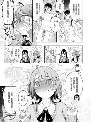 [ぴょん吉] 片恋フラグメント [中国翻訳] [無修正] [DL版]_091