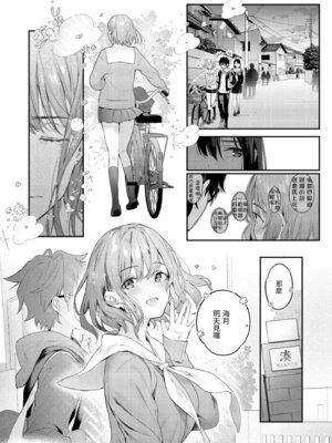 [ぴょん吉] 片恋フラグメント [中国翻訳] [無修正] [DL版]_216