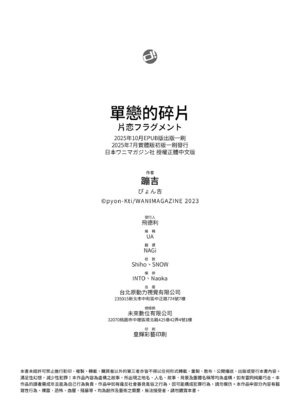 [ぴょん吉] 片恋フラグメント [中国翻訳] [無修正] [DL版]_242